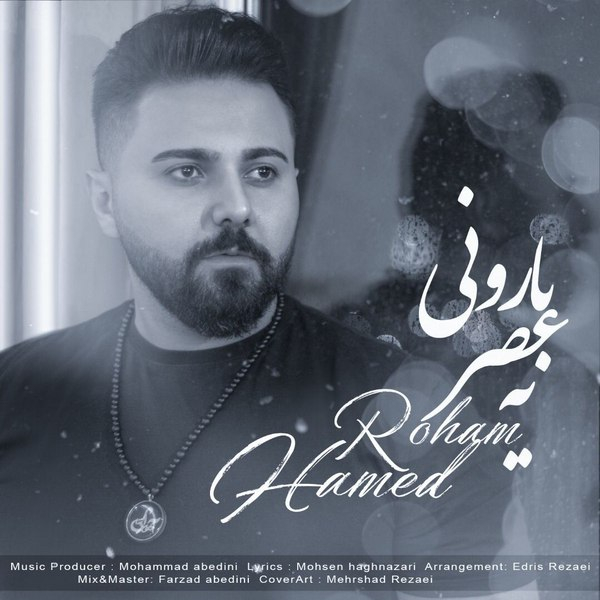 دانلود آهنگ حامد رهام یه عصر بارونی